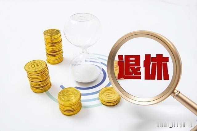 退休公职人员注意啦：千万要保住养老金哦——
 
中组部、人社部、纪检部明确：退休