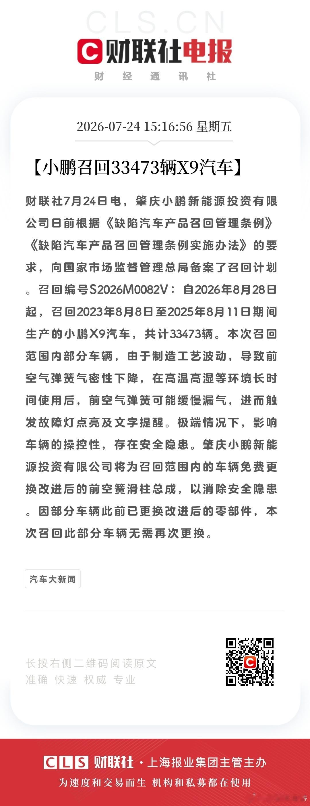 压力有点大顶住，并不是说事件本身而是事件所带来的受众消费心态新能源大牛说小鹏汽车