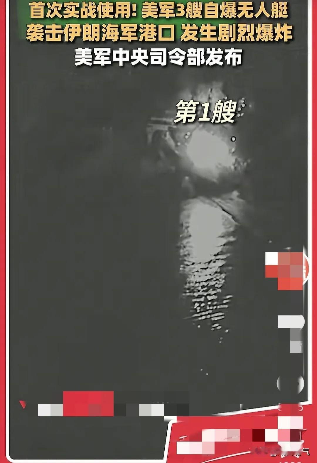 美军也学乌克兰，使用无人艇摧毁伊朗加迪尔级大潜艇

美国中央司令部宣布，7月13