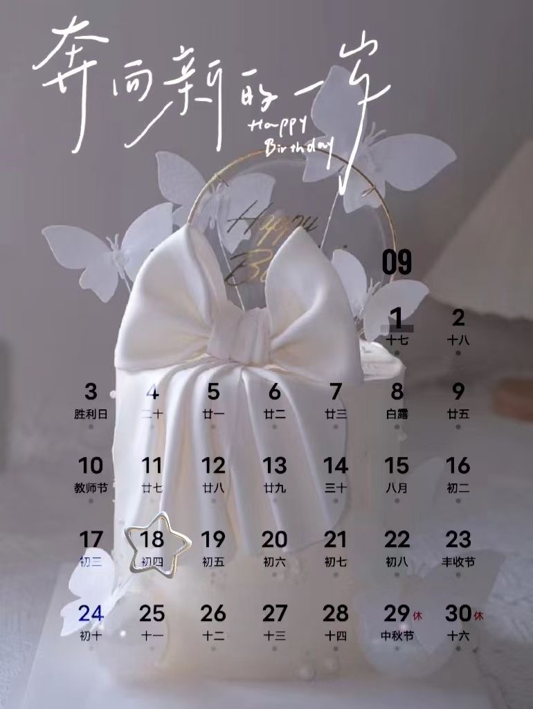 🎂┄┄┄┄┄┄┄┄  9月18号生日日历📅 ┄┄┄┄┄┄┄┄❤️✨🎂²⁰²