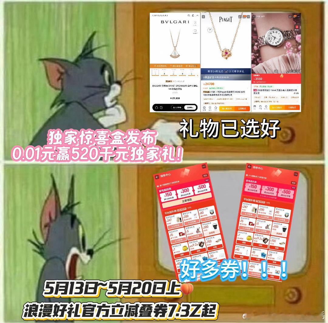 520送礼上淘宝现货叠券7.3折起 520仪式感直接拉满！送礼不用到处比价纠结，