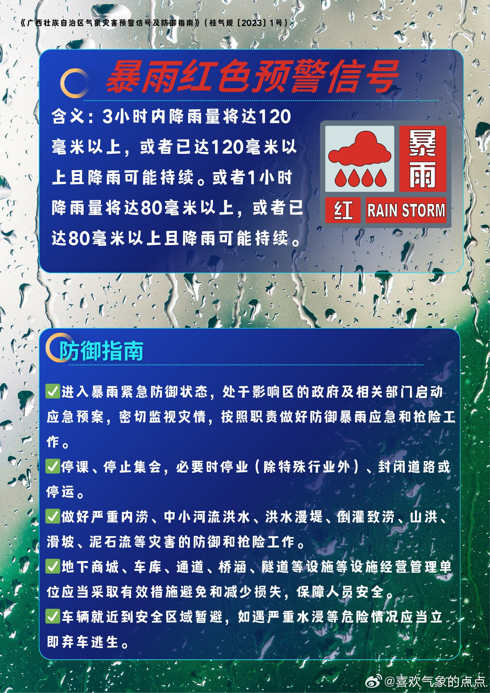 南宁天气【广西突发预警】武鸣区气象台14日7时5分将暴雨橙色预警信号提升为红色：