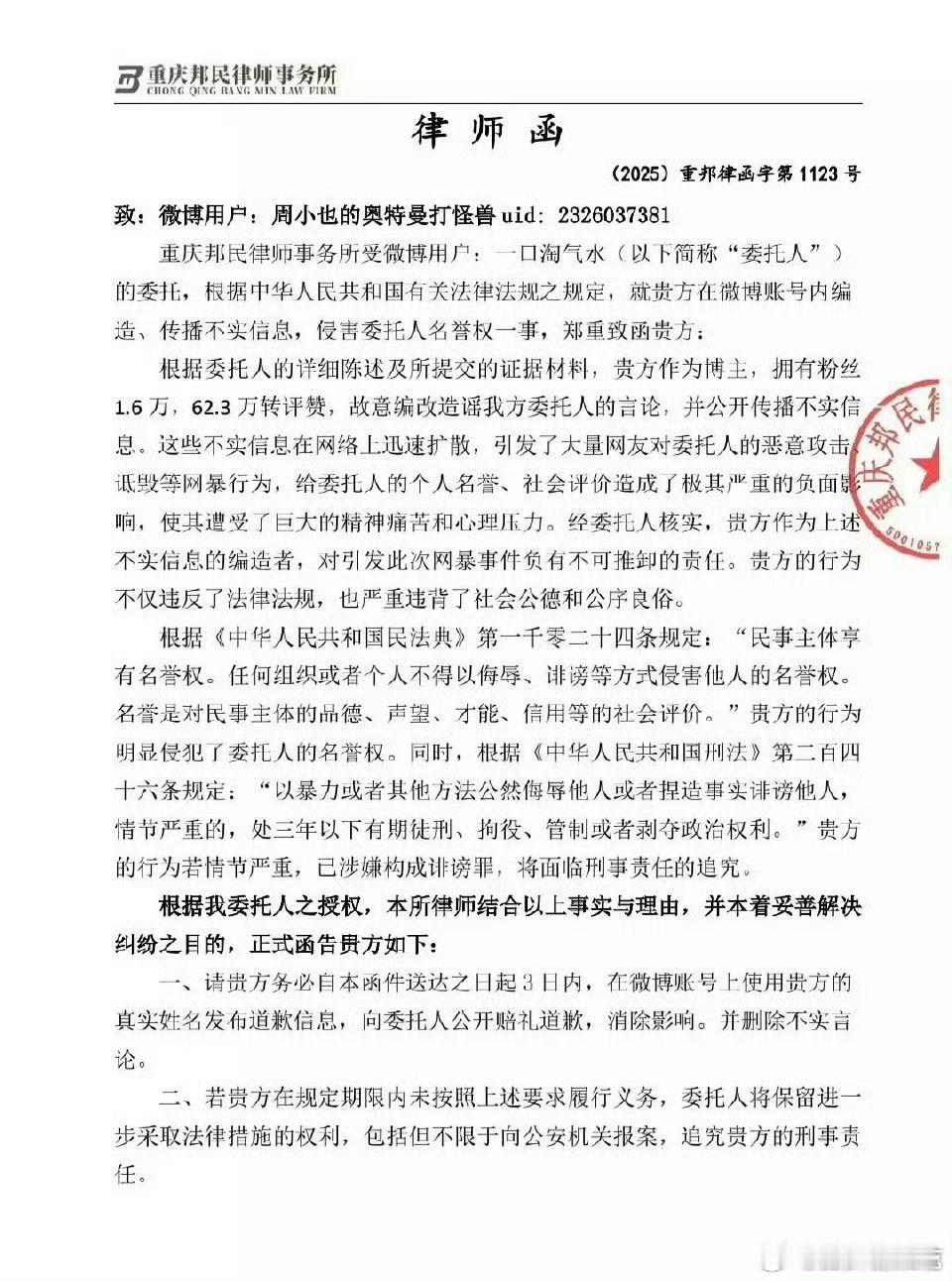 王星越粉丝告了周也粉丝……有点幽默 ​​​