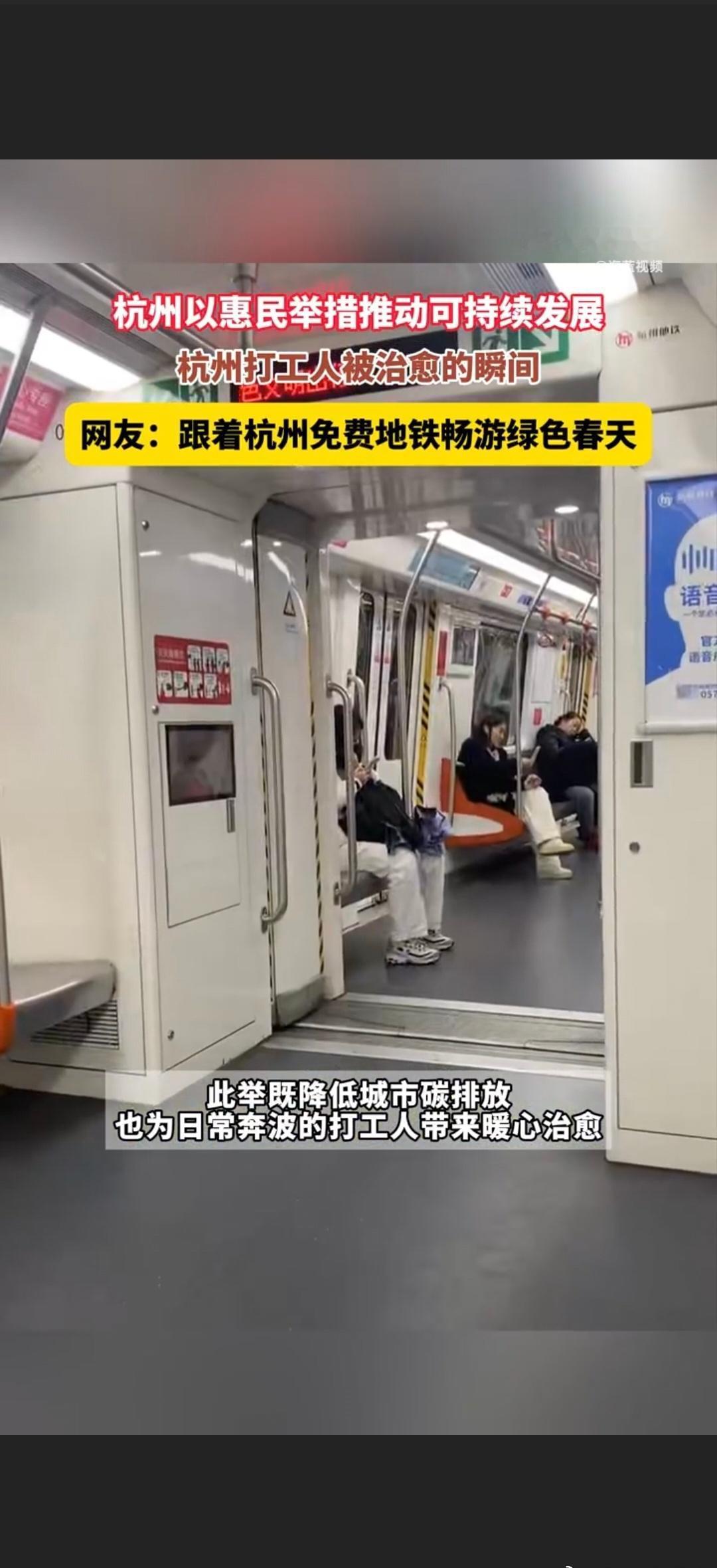 为地球减碳，为生活减负，杭州免费地铁让打工人在通勤路上也能感受到城市关怀跟着杭州