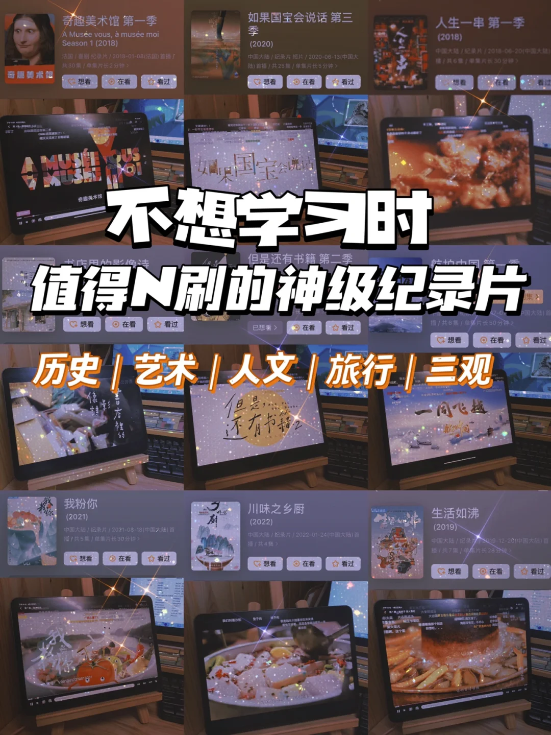 不读书就看涨知识纪录片！居家电影打卡计划