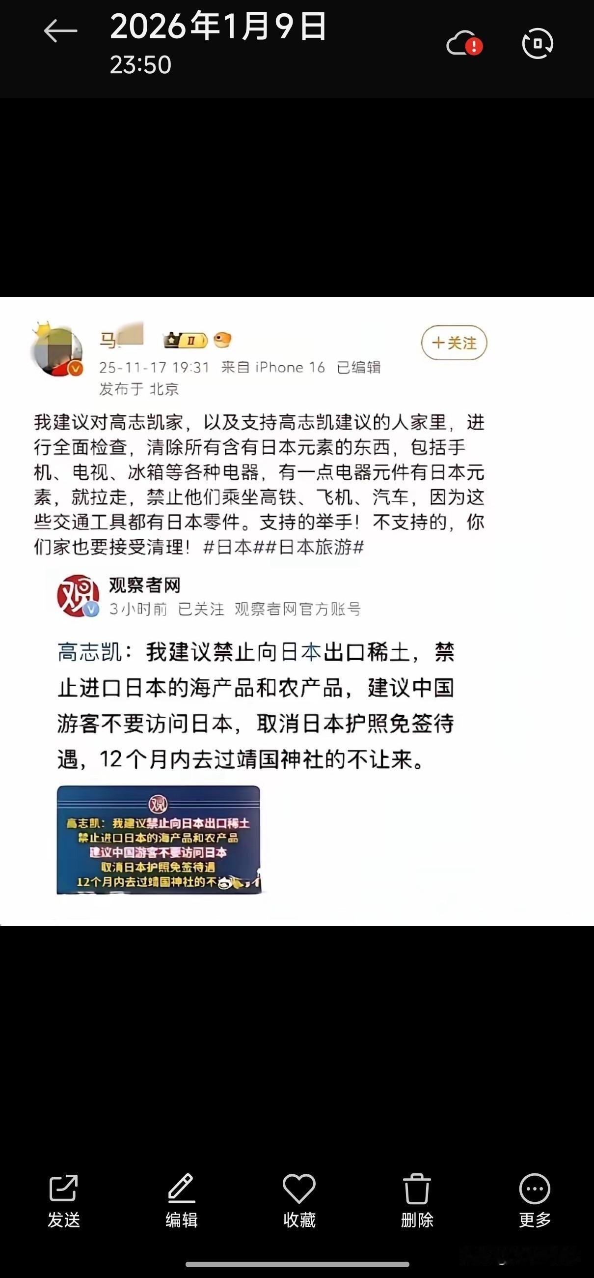 有人比日本还要着急？高志凯说：建议禁止向日本出口稀土，结果有一位博主比日本首相高