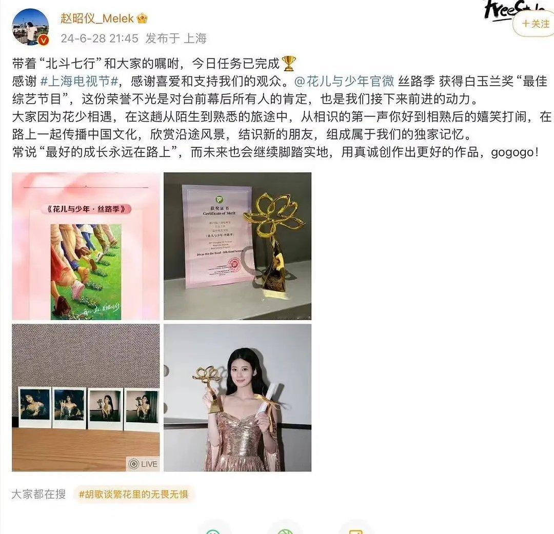 赵昭仪这情商也太低了吧，领奖只发自己的照片？连张和姐姐弟弟的合照都没有 ​​​