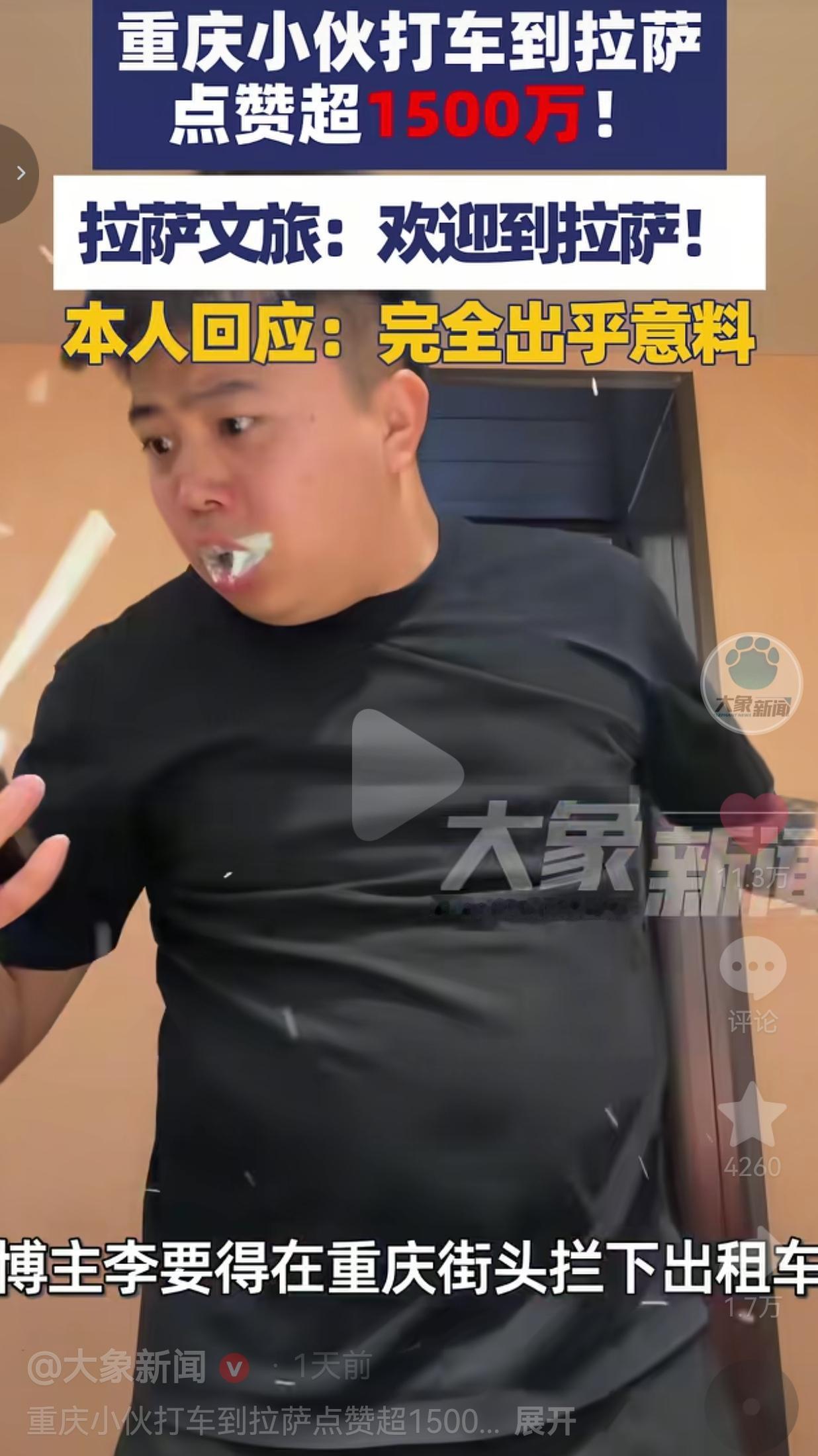 博主李要得是重庆本地人，前段时间刷到西藏文旅推出的风光短视频激励活动，只要视频传