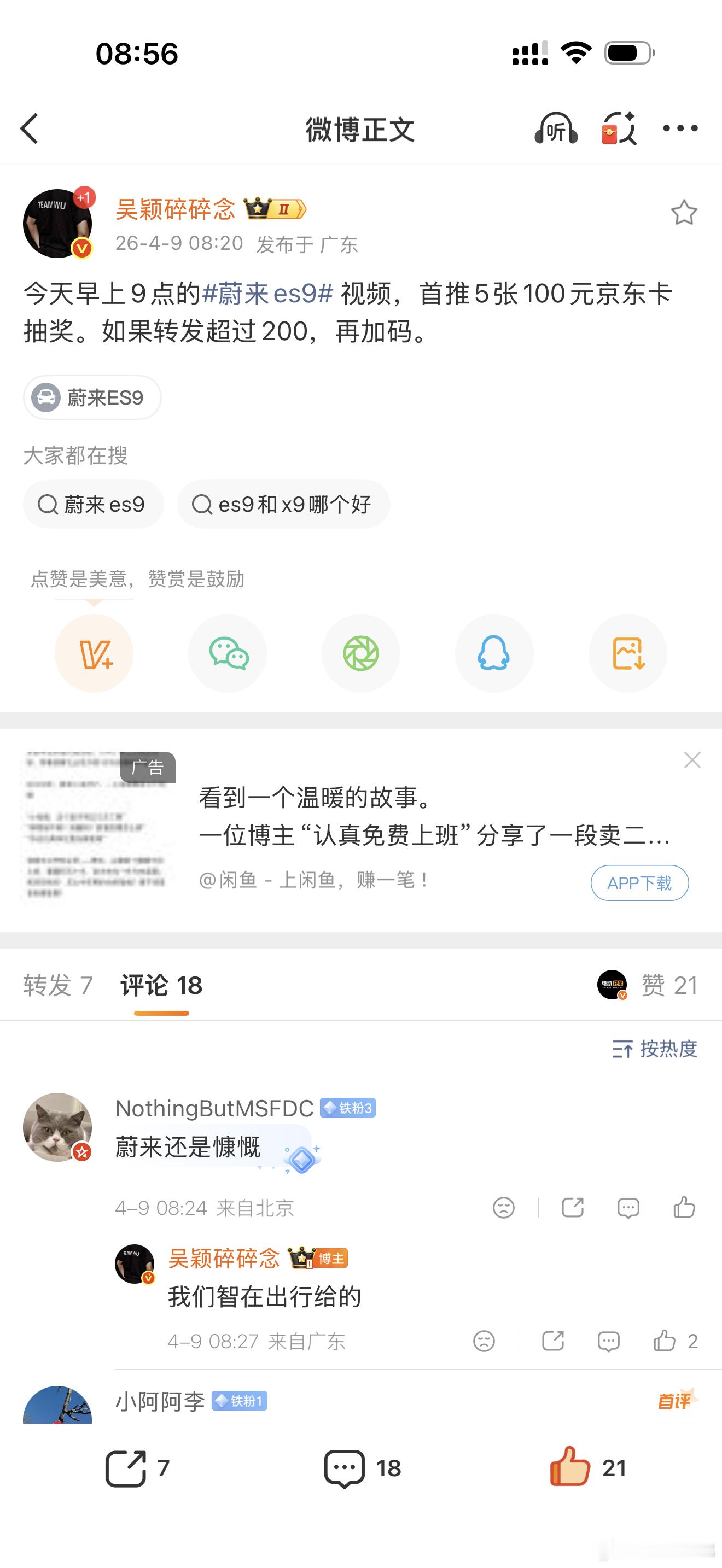 ES9的视频流量有很高的价值，各路媒体老师们都非常勤奋认真的在搞视频，最后还要自