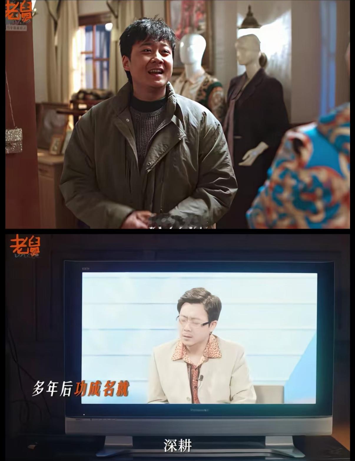 郭京飞在《老舅》中饰演的崔国明建议别人做事要深耕，在一个领域深耕就能成功！他让刘