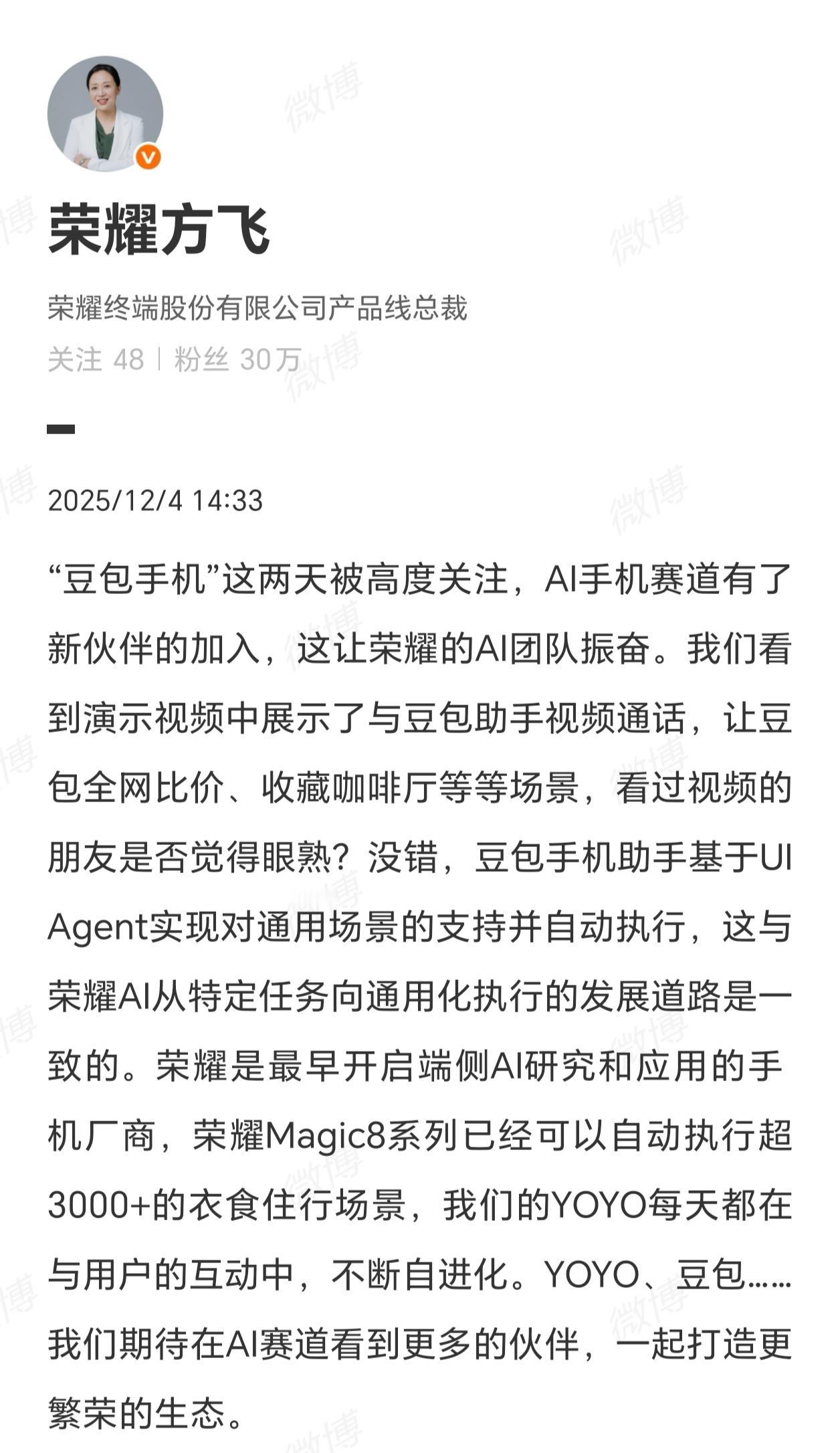 最近豆包手机 火了，还有人加价去尝鲜，手机确实是AI平民化最快最好的载体了，荣耀