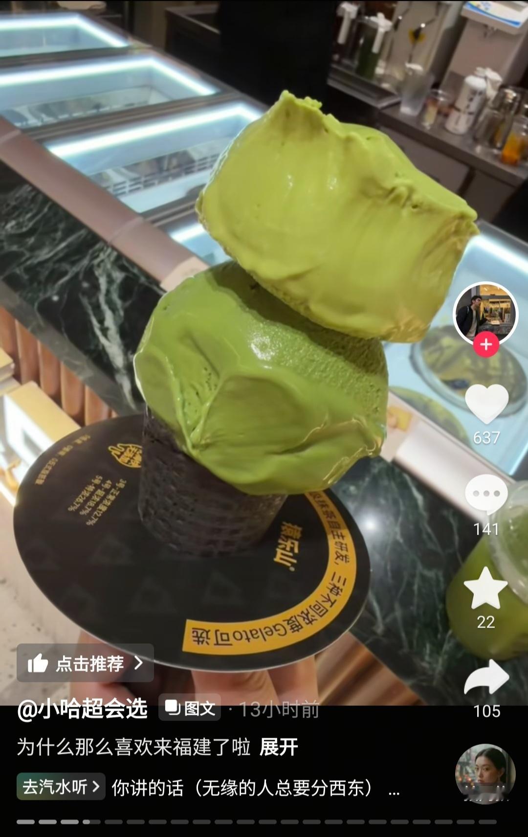 老实讲，我一点都不理解。但这个gelato我要找机会尝一下🍵 