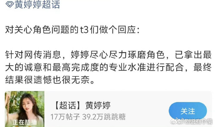曝黄婷婷原本角色仅次于女主黄婷婷粉丝维权万花世界万花世界换角风波持续发酵，黄婷婷