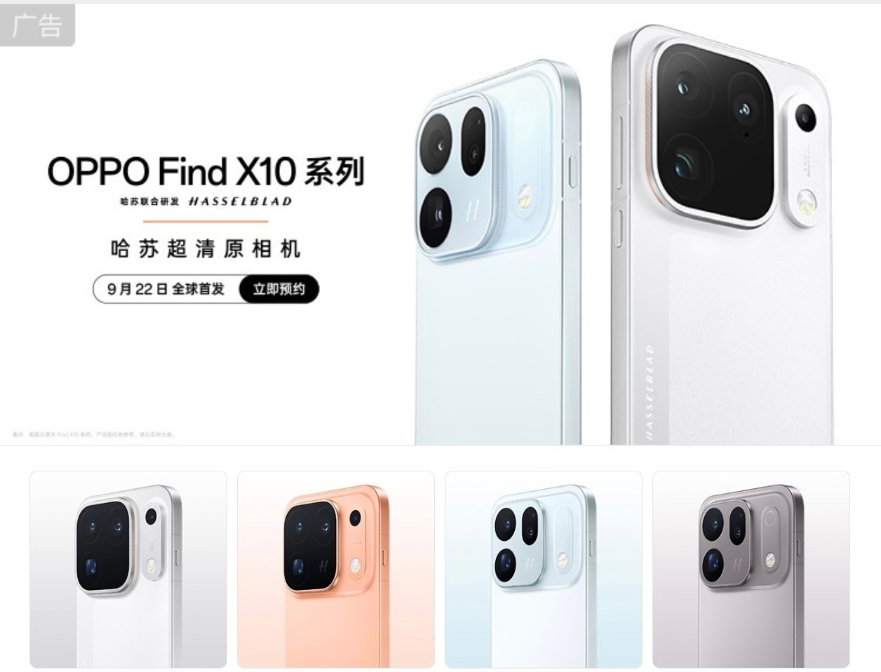 OPPOFindX10系列外观长酱紫。9月22日发布。 ​​​
