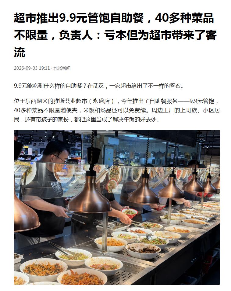 9.9元自助餐来了，有肉，有菜，还有小海鲜……真的主打一个性价比，
有网友问这不