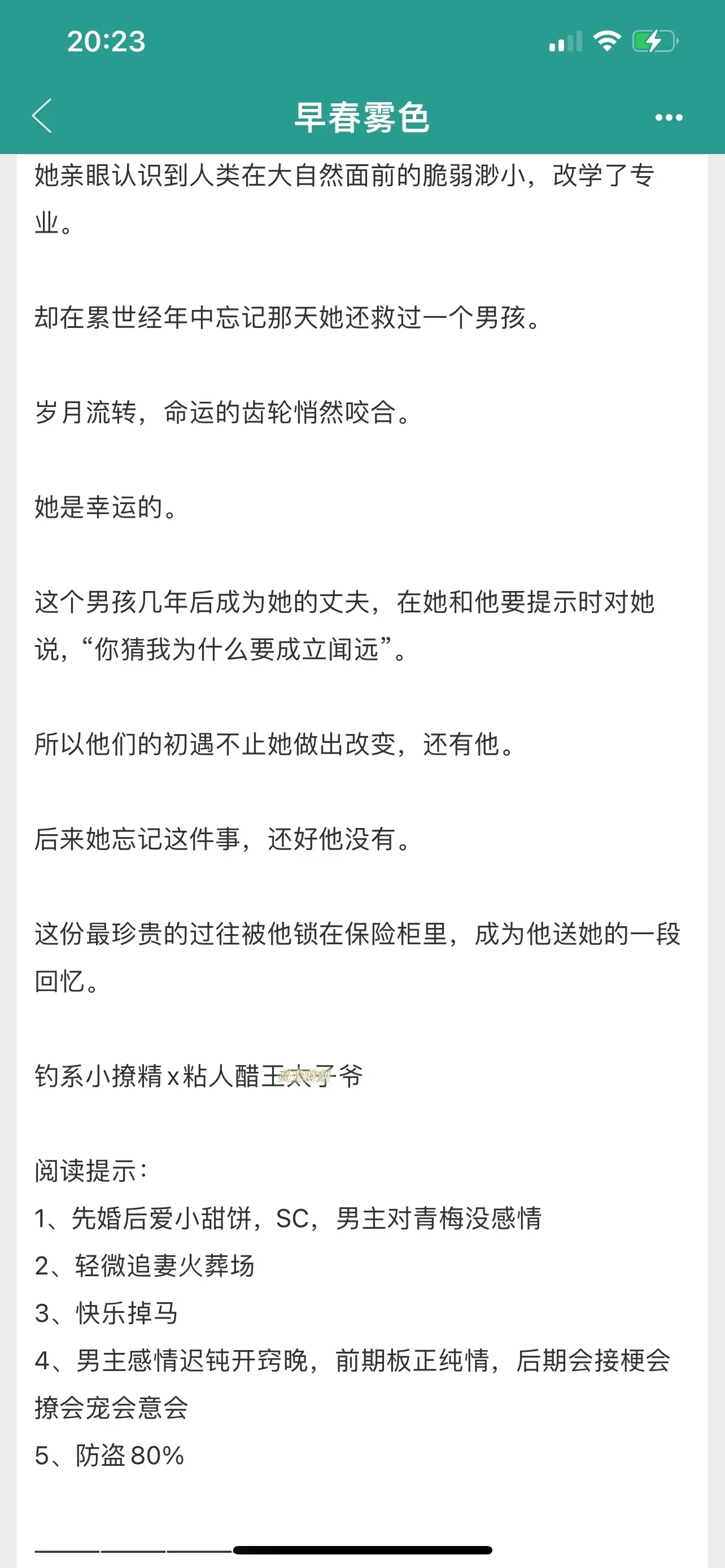 早春雾色。先婚后爱，“霍太太，我们可不是非礼勿视的关系”