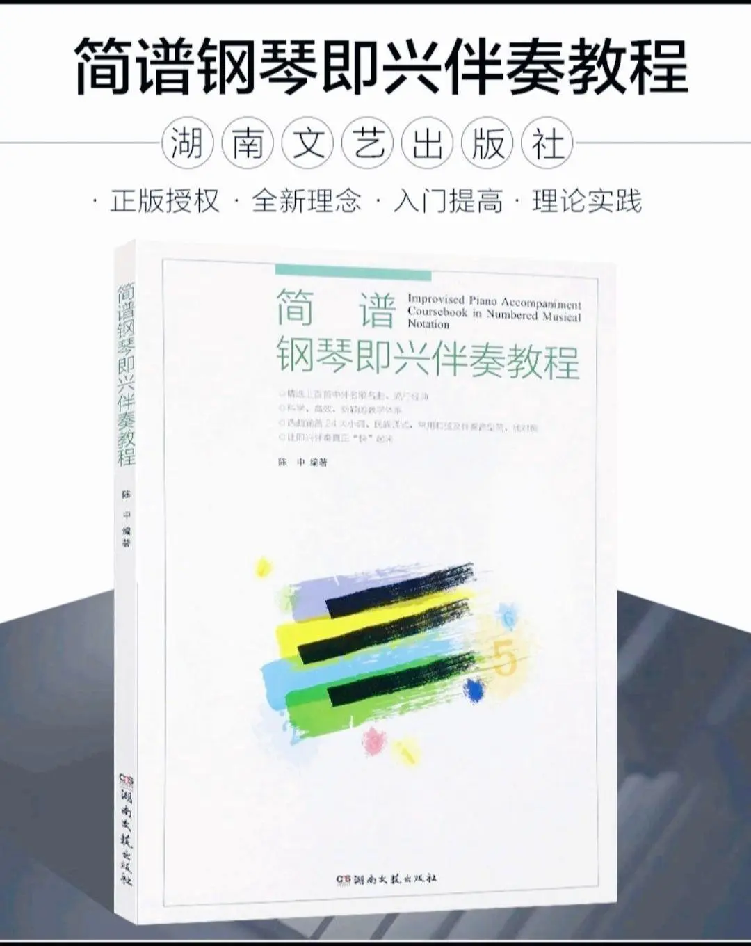 五线谱，而学生毕业后，绝大多数采用简谱记法的歌谱进行声乐的教学与 伴奏...