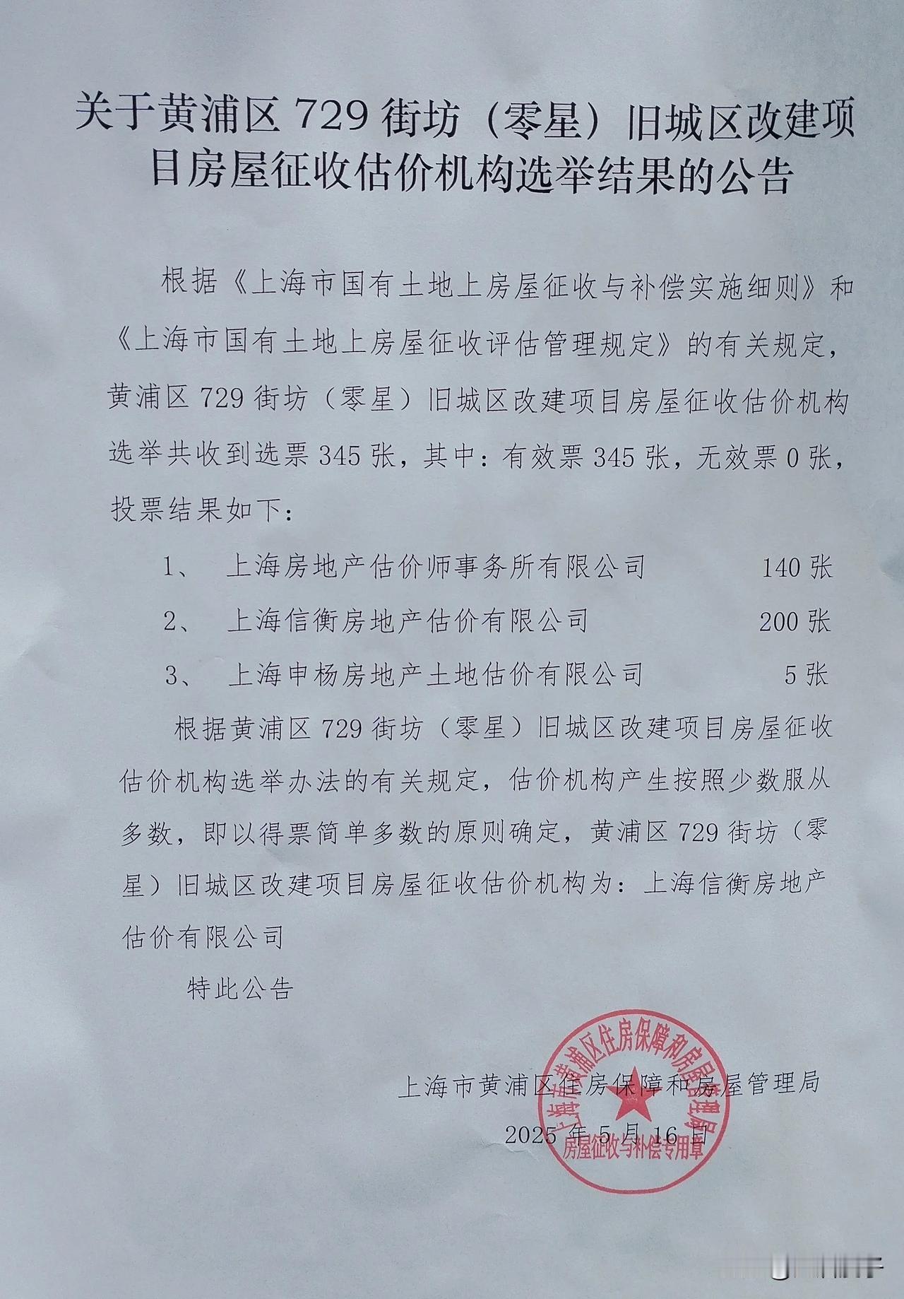 正好路过黄浦区729街坊，顺便看看现在旧改征收流程已经到了什么地方……

最新消