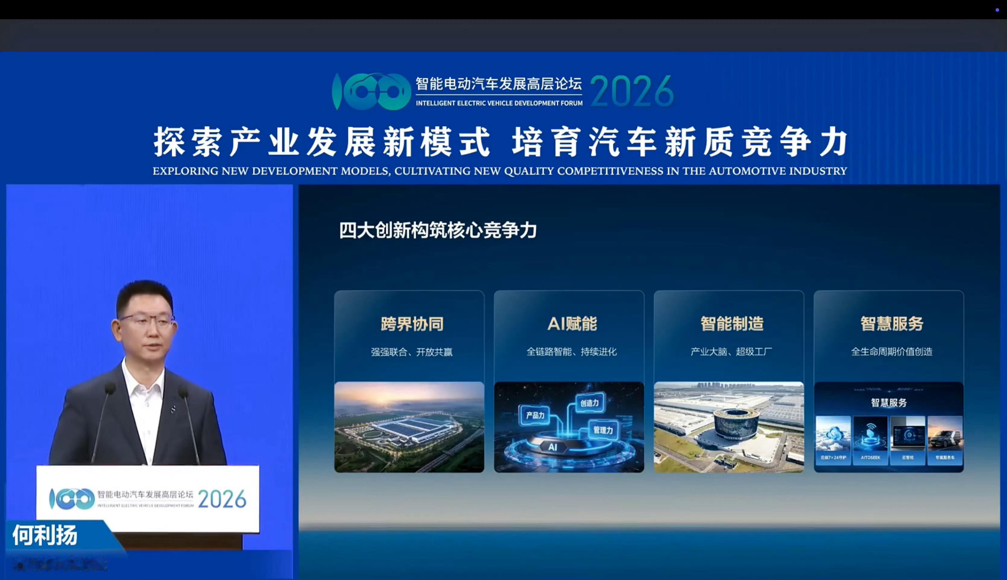 车若初见 2026智能电动汽车发展高层论坛在北京召开，聚焦新能源汽车“四化”发展