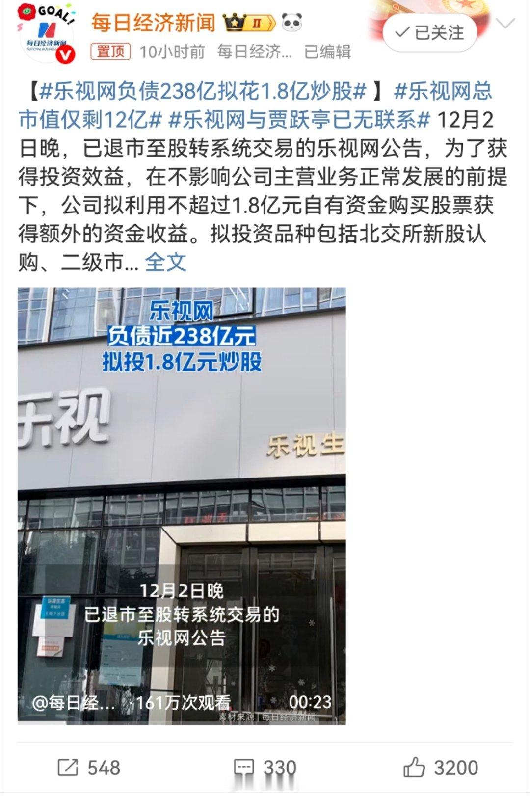 乐视网负债238亿拟花1.8亿炒股谁都知道股市里是来钱最快最轻松的地方……