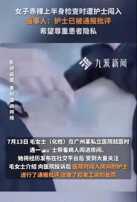 广州，一女子在医院检查室内上半身赤裸地接受心电图检查，却被一名闯入的护士和她身后