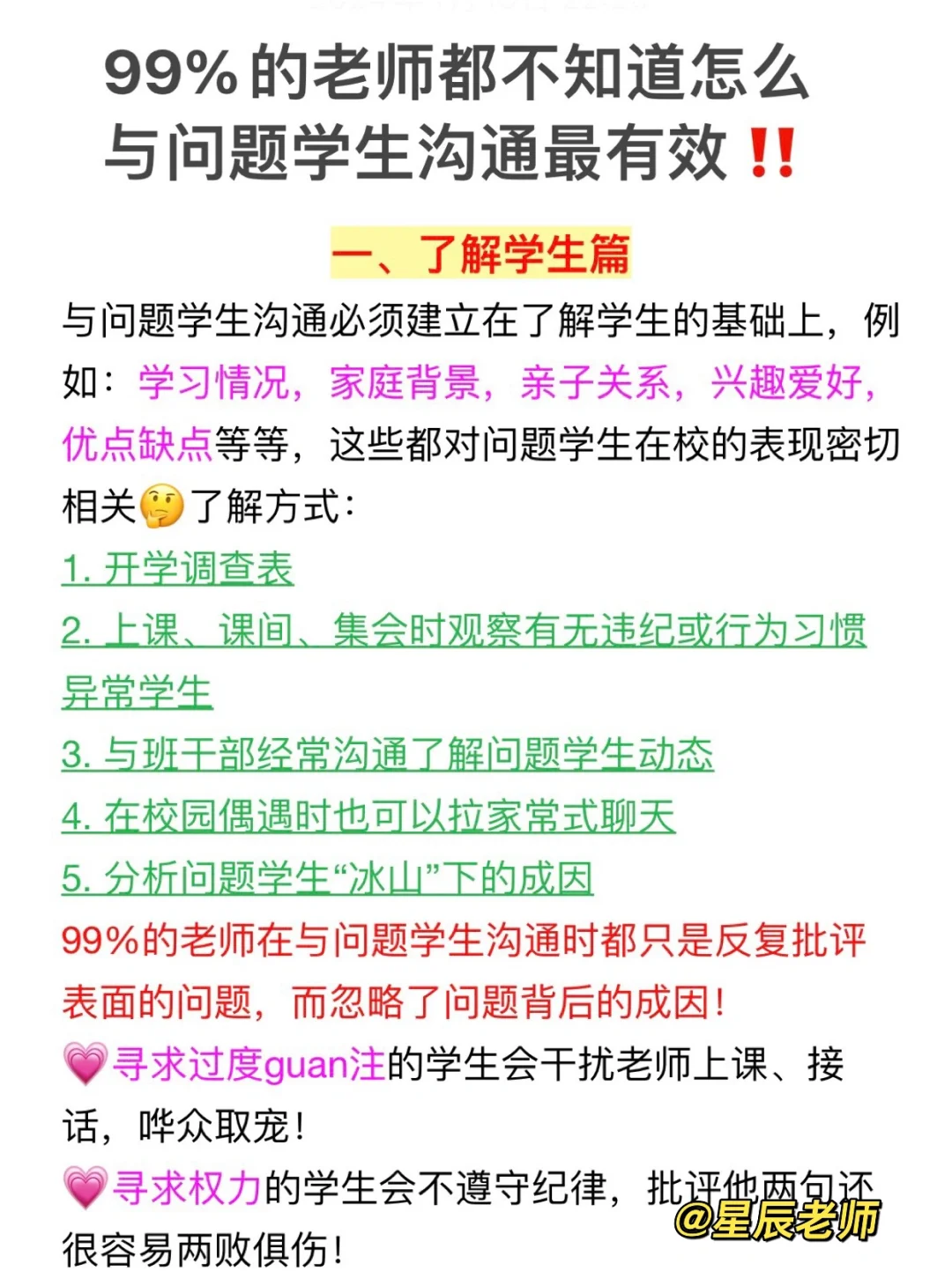 99%的老师都不知道怎么与问题学生沟通‼️