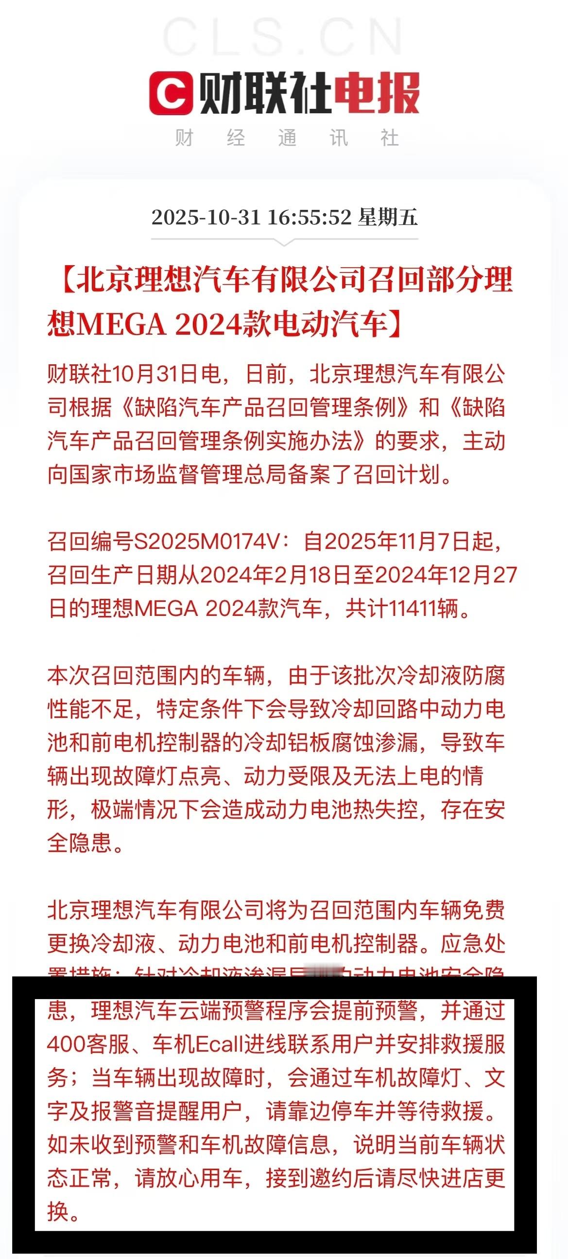 MEGA2024款电动汽车部分召回理想的召回电池公告暴露出来一个悲观的现实：厂家