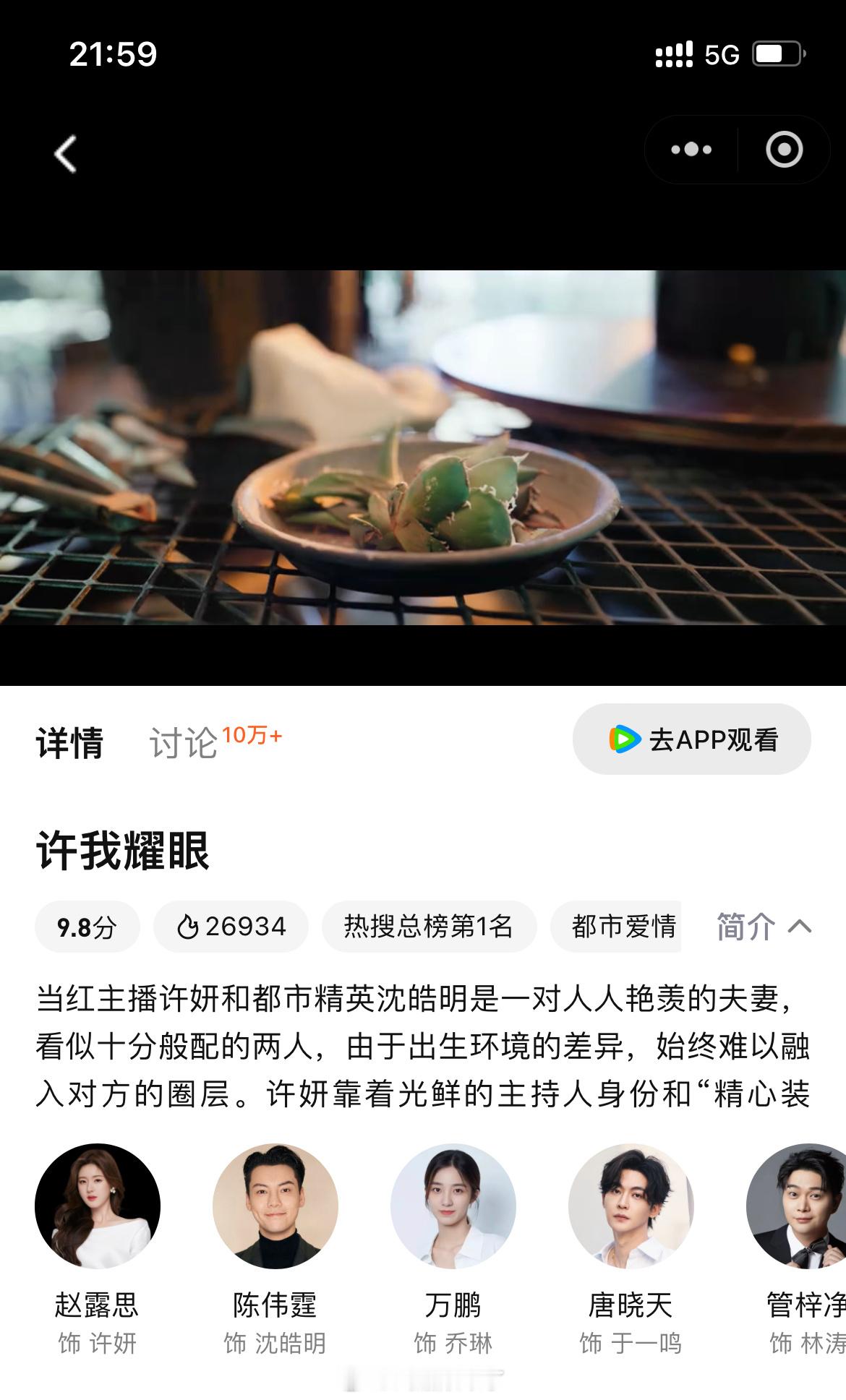 还得是赵露思啊，现代剧《许我耀眼》无宣发空降首日热度都快27000了，热搜总榜第