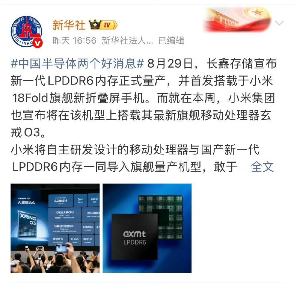 新华社连续多句，高度评价小米！
“小米将自主研发设计的移动处理器与国产新一代LP