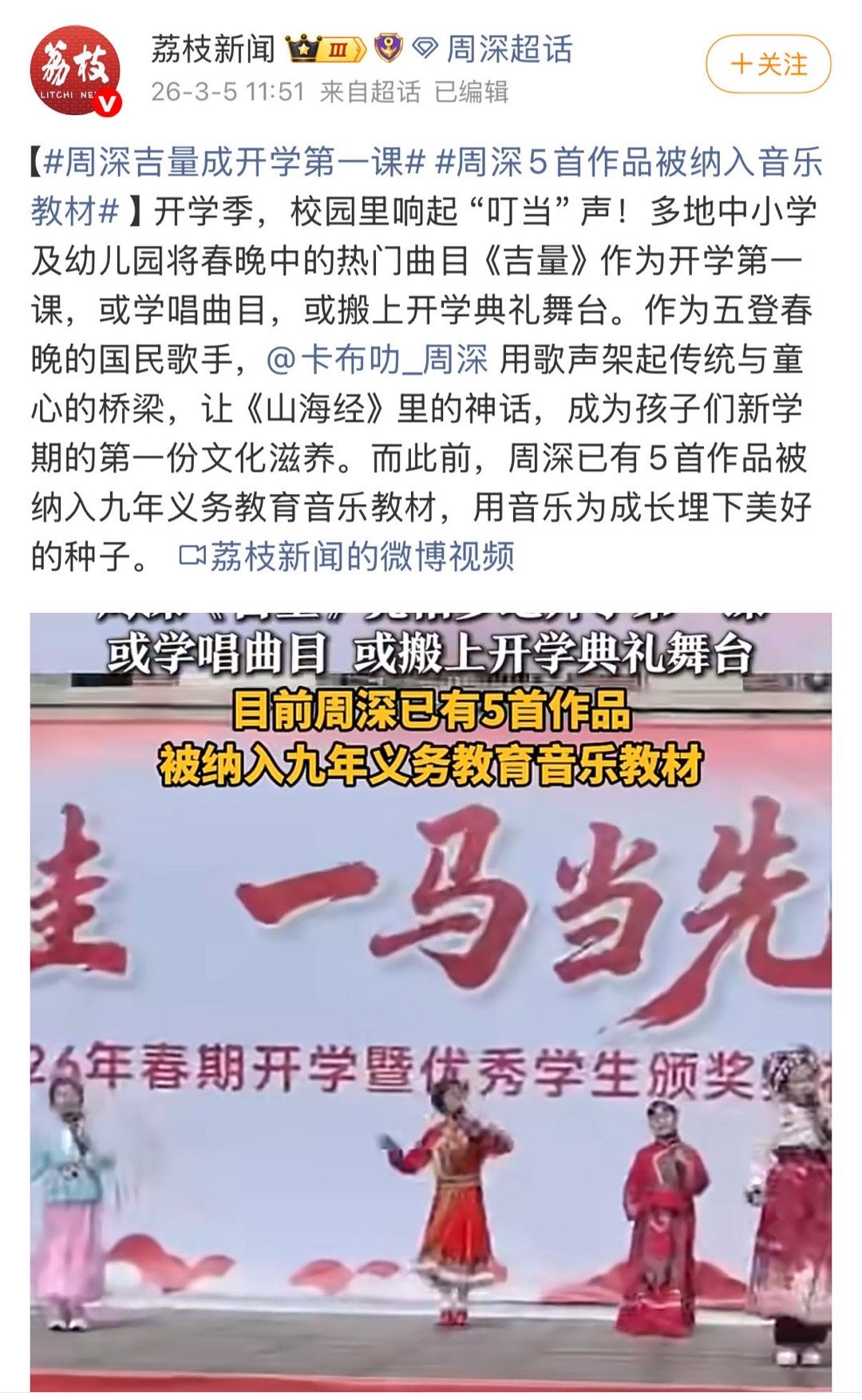 周深吉量成开学第一课周深5首作品被纳入音乐教材 周深承包了孩子们的开学季！《吉量