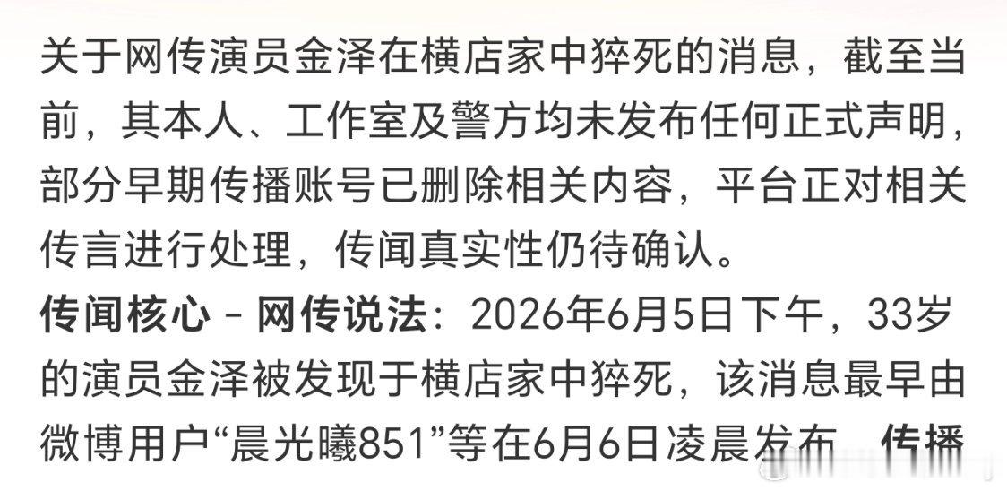 网传金泽去世好可怕，年纪不大就猝死了，所以我们平时除了赚钱以外，还要好好的爱自己