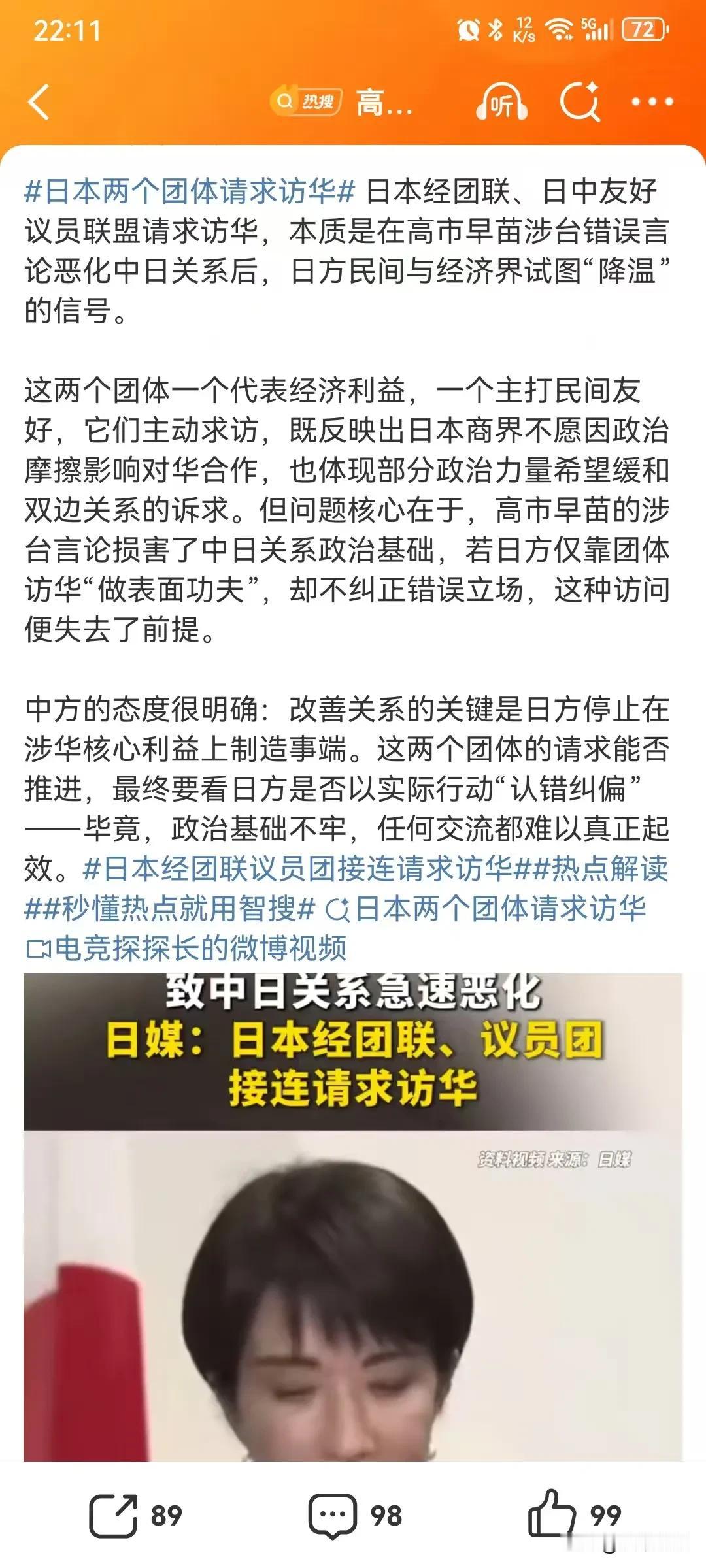 日本商界请求访华，又要来宣传两国又好了，高市早苗无感，但是日本的商界已经疼得不行