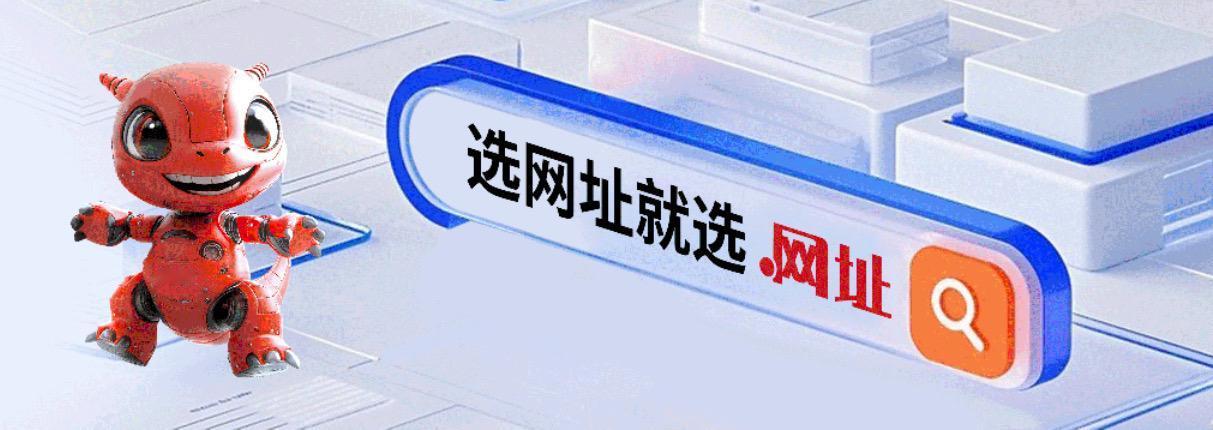 中文域名注册选京客网，中文网址让官网入口“更简单”
在中文互联网用户超10亿的今