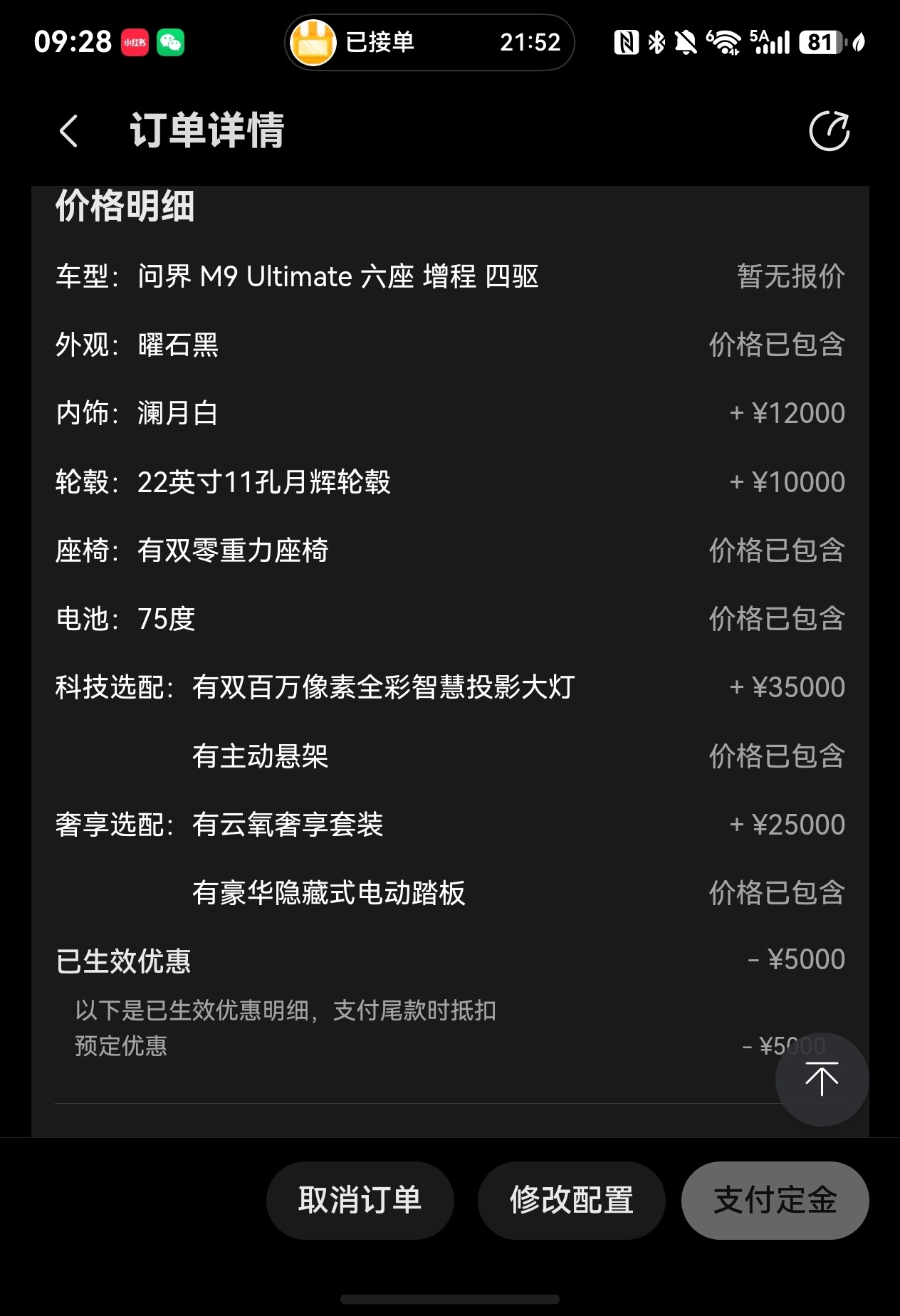 全新问界M9详细配置公布  Ultimate选装有了尊界的感觉了，5.5米左右车