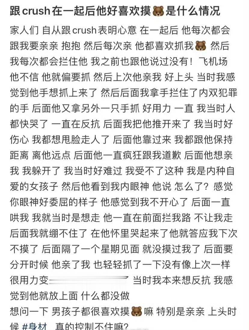 跟crush在一起后他好喜欢摸🐻是什么情况 ​​​