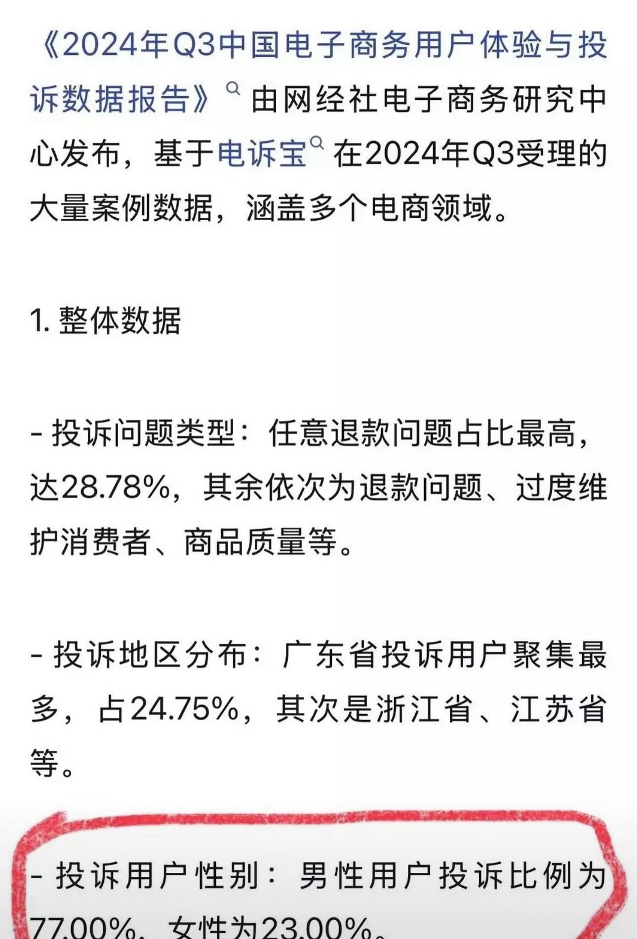 仅退款群体画像男性占多数，95后-00年最多，有点尴尬，我就卡在这个区间。不过还