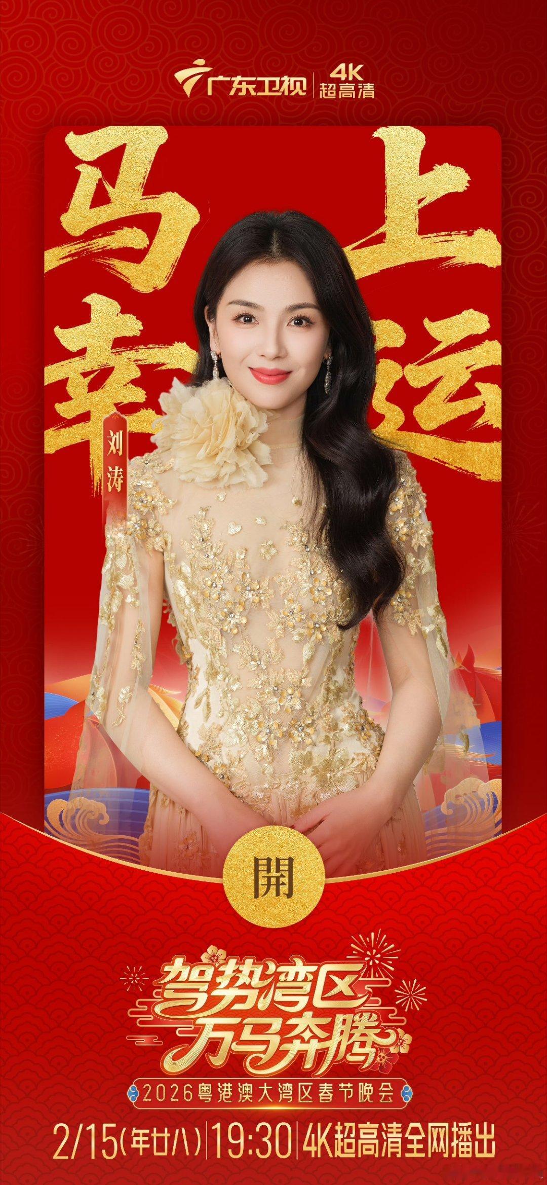 李圆梦☕ 我在广州广东卫视春晚全阵容官宣为了这次相聚，特意准备了一首温暖的歌，年