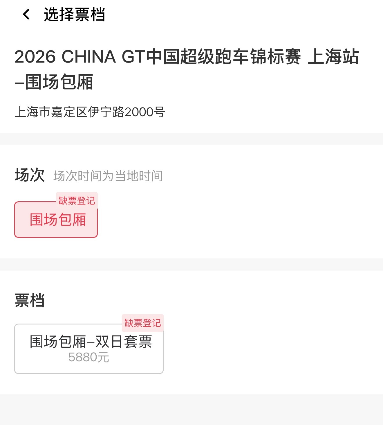 王一博  CGT上海站320开售了几个看台新区又秒售罄了…套票包厢也早已售罄仅看