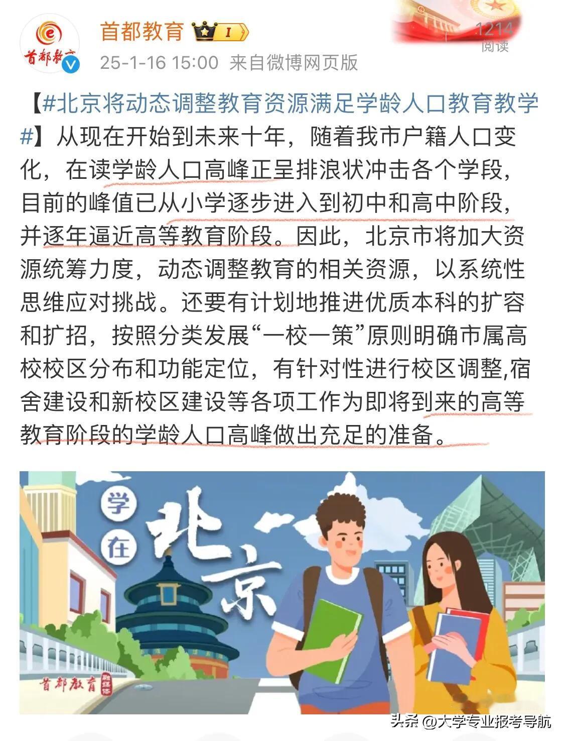 北京教委今天发文说，未来十年入学高峰将逐波冲击初中、高中和大学。
目前的峰值已从