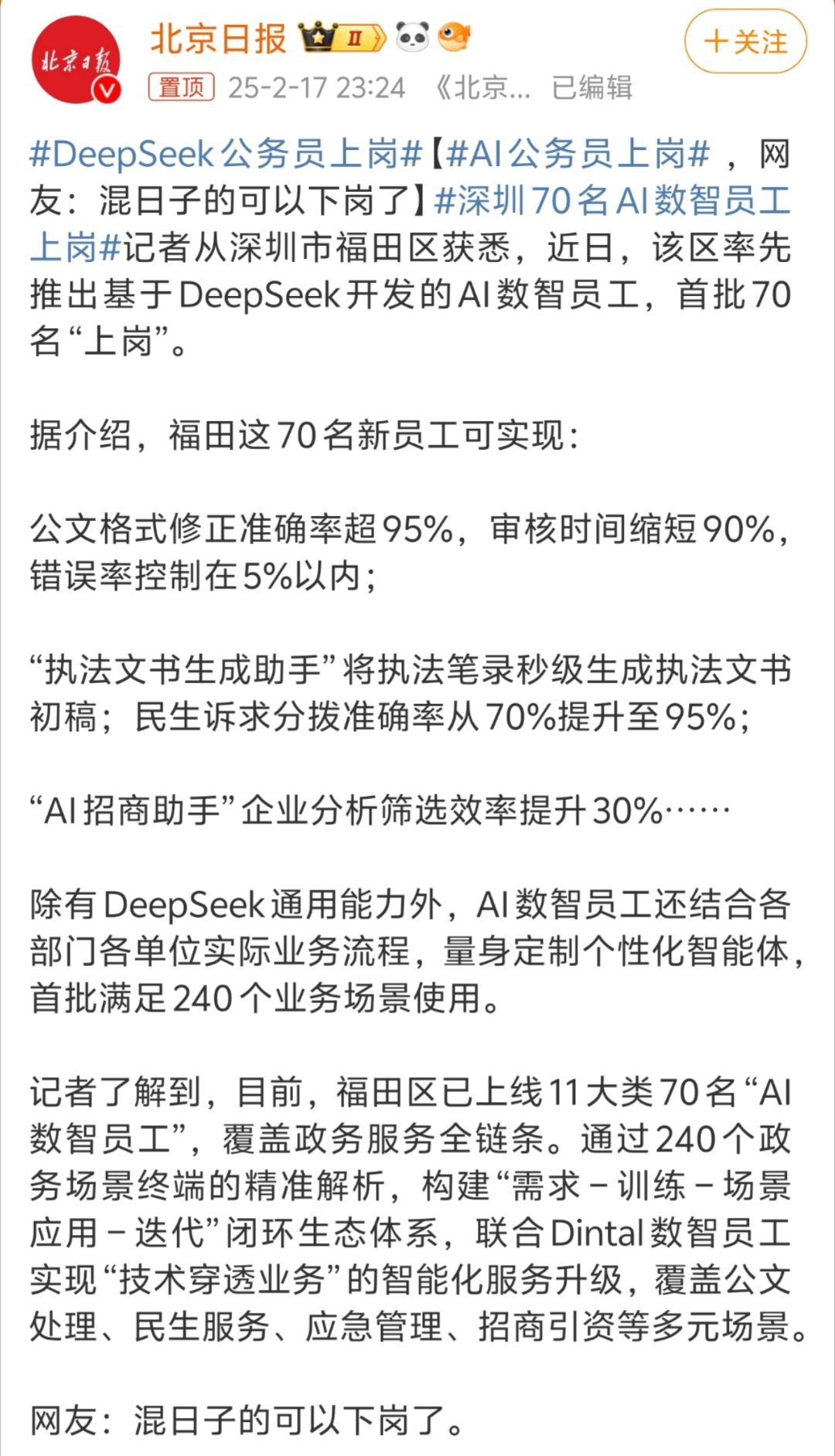 AI公务员上岗 AI公务员的推广不在于技术，主要在于人情世故。AI公务员上岗，意