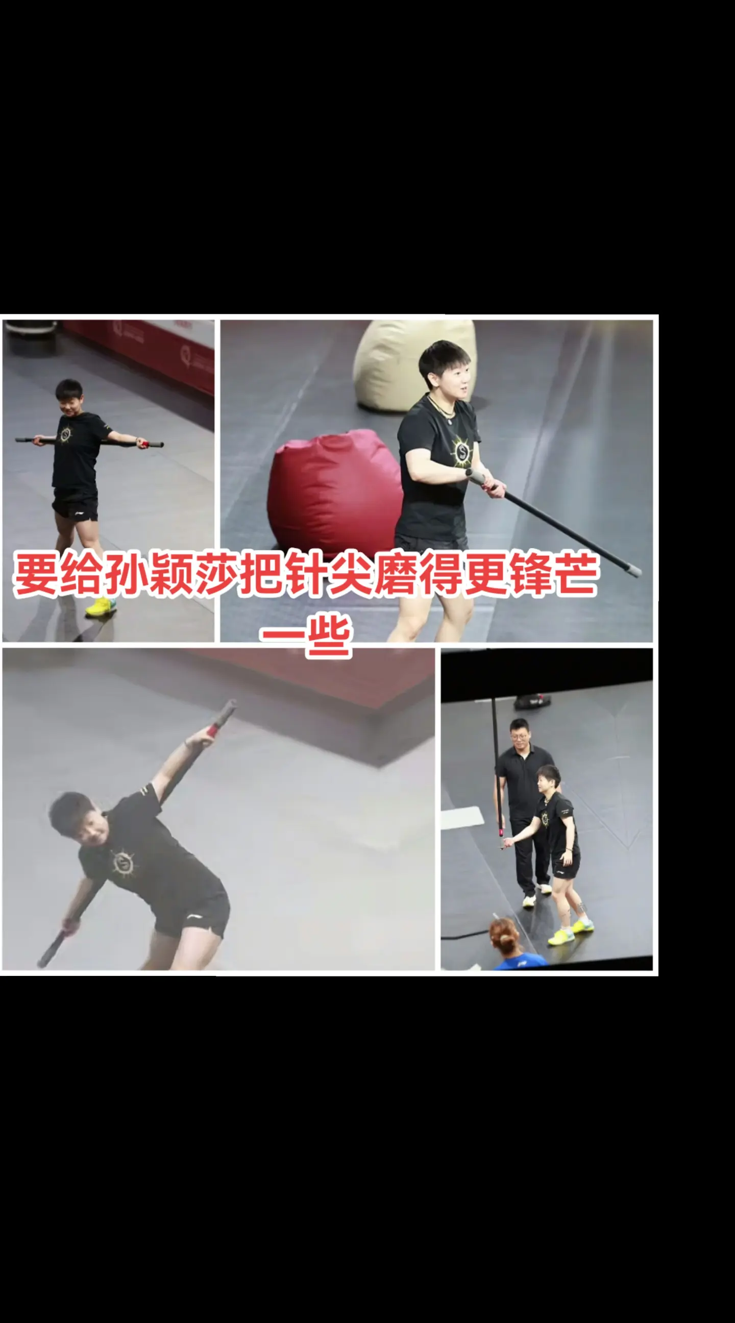 孙颖莎多哈健康完赛！