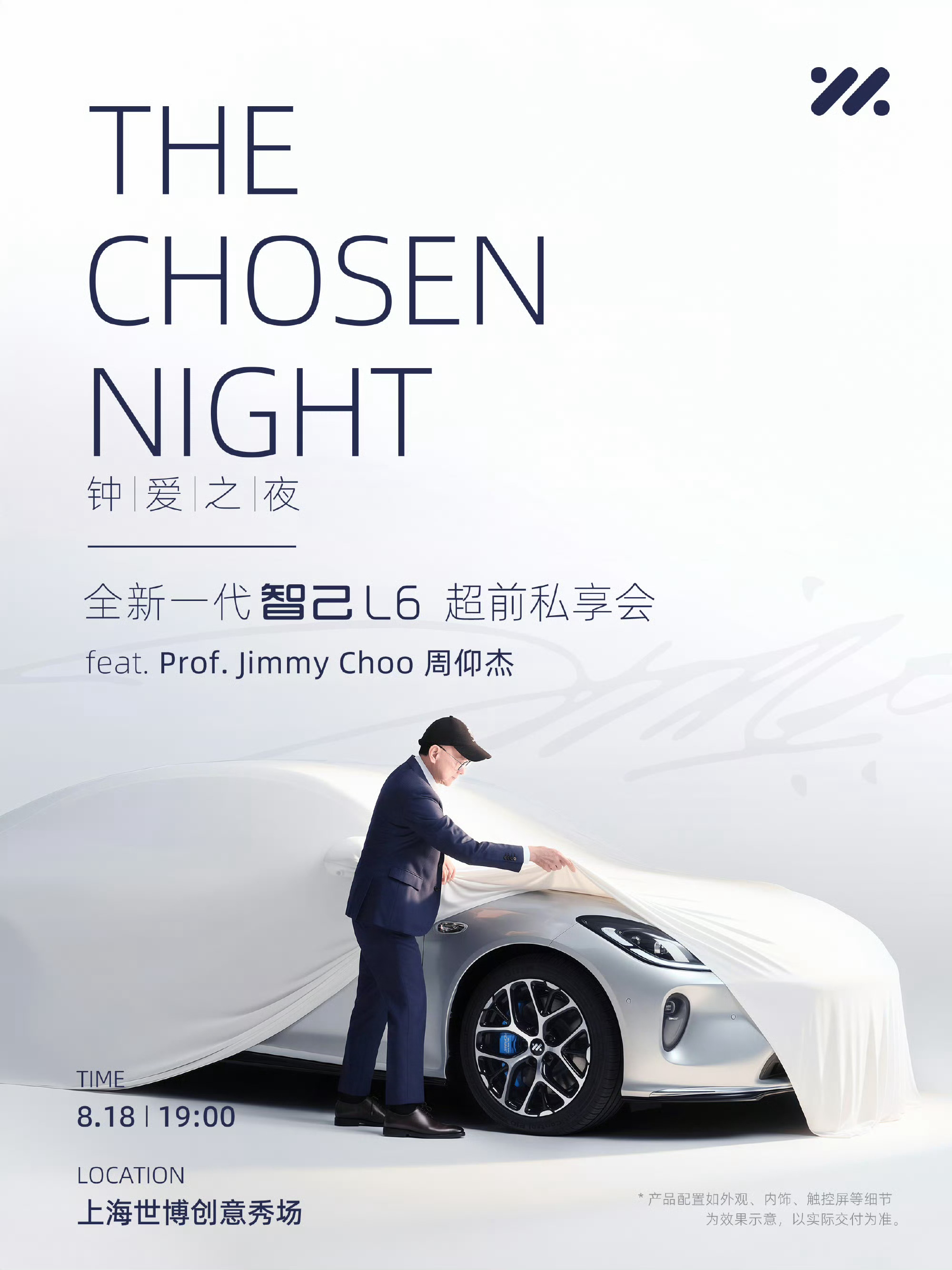 全新一代智己L6，Jimmy Choo 高定款优雅精致细腻，自带高跟鞋般的情绪价