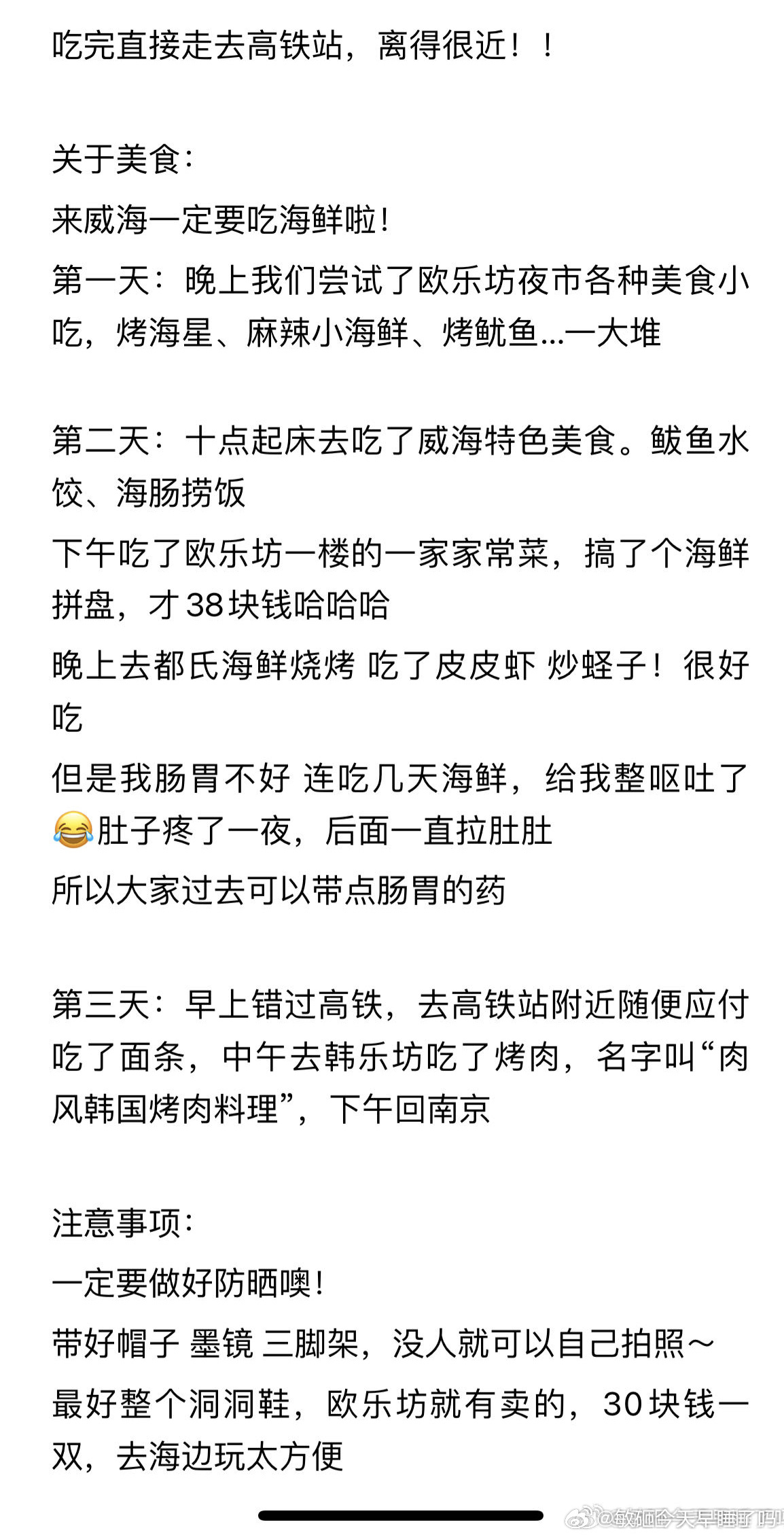 三天两晚 威海攻略整出来辣！！我太速度了哈哈哈哈！