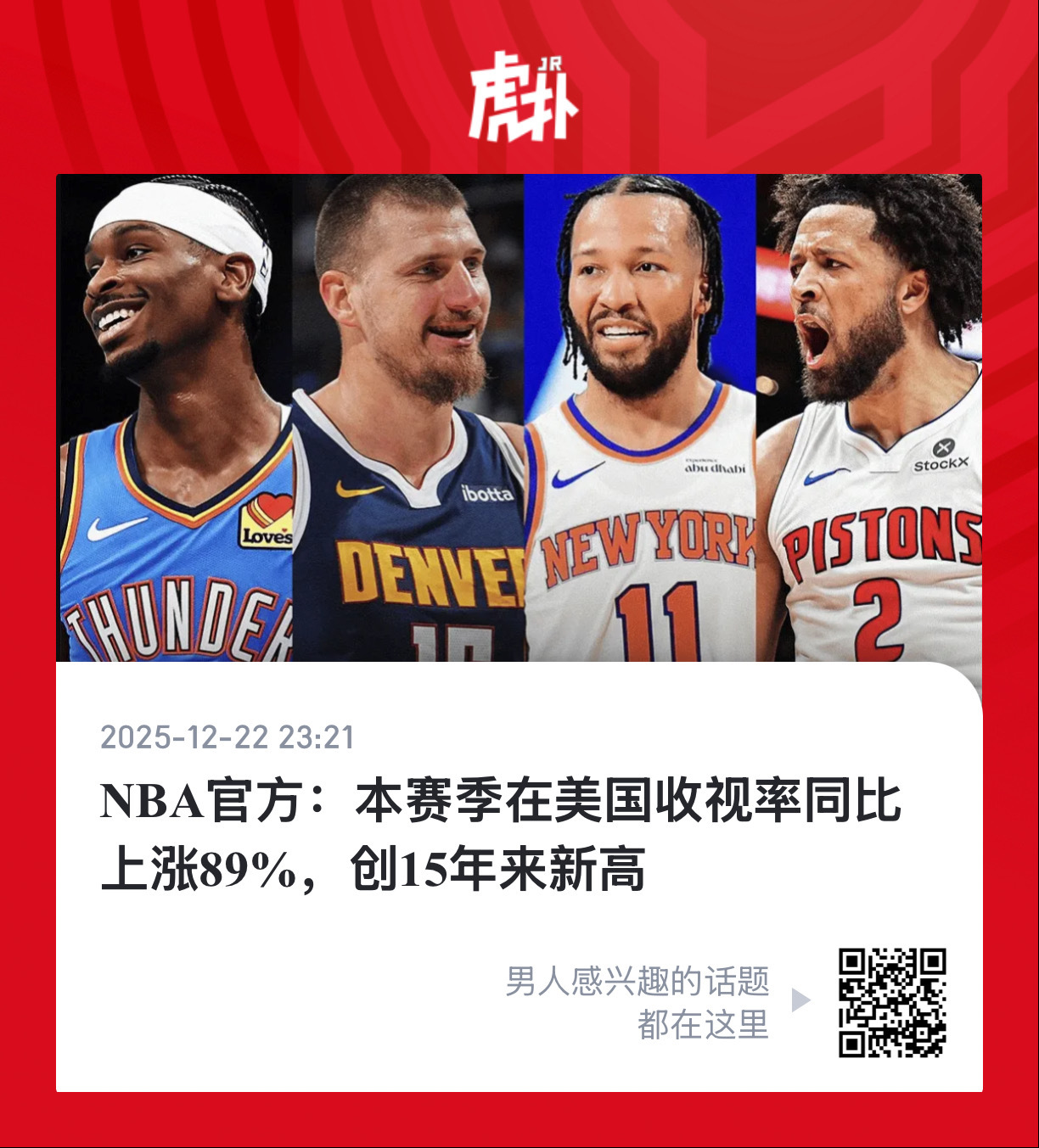 加油NYC 北京·腾讯北京总部大楼