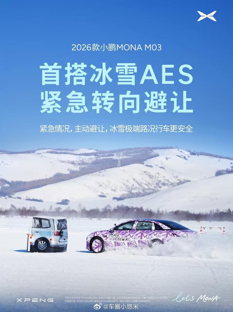 2026款小鹏MONA M03搭载行业唯一冰雪AES紧急转向避让功能，针对极寒低