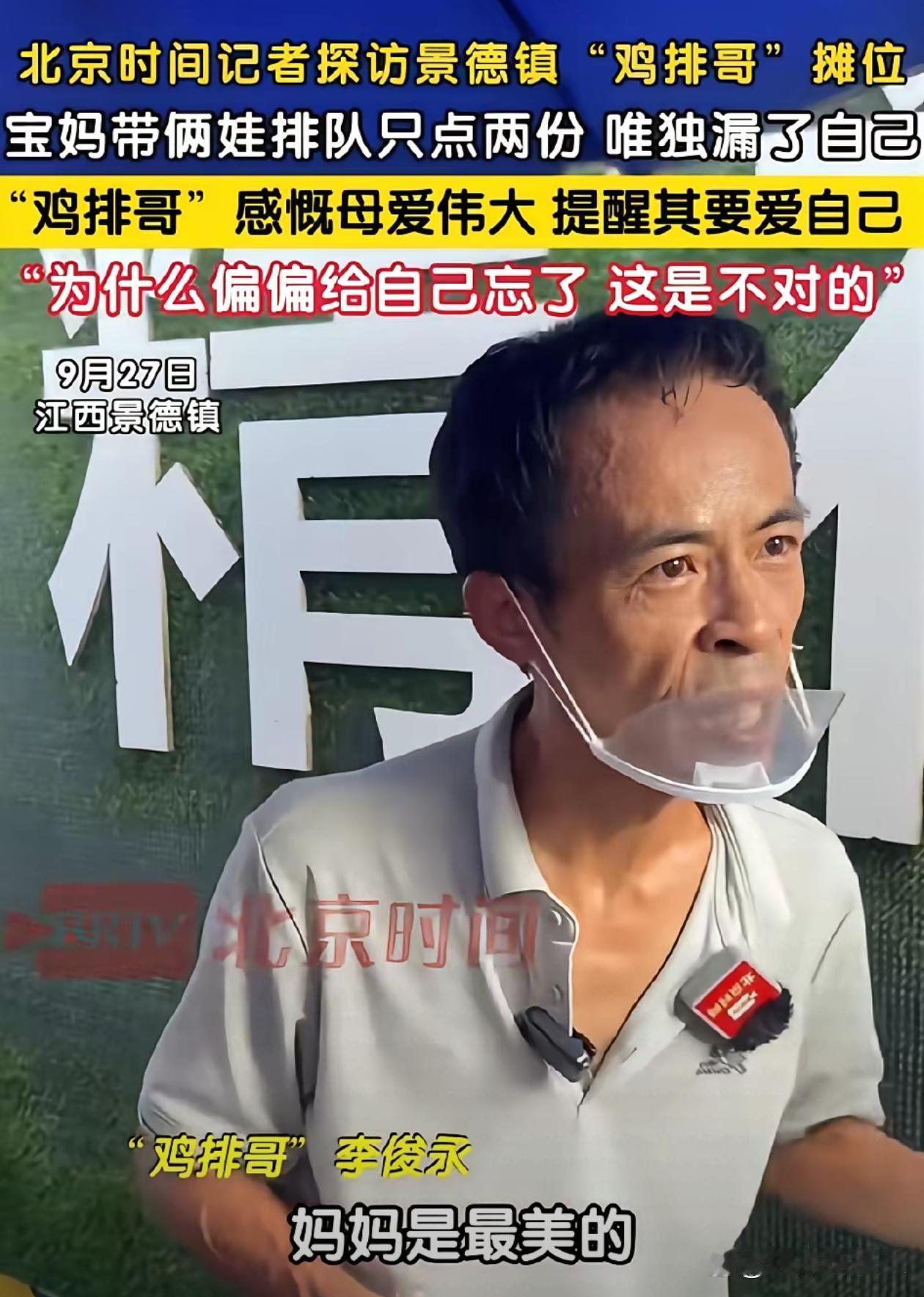 鸡排哥肯定能火很久很久！
不是因为鸡排太好吃，
也不是他情商高，而是因为他
三观