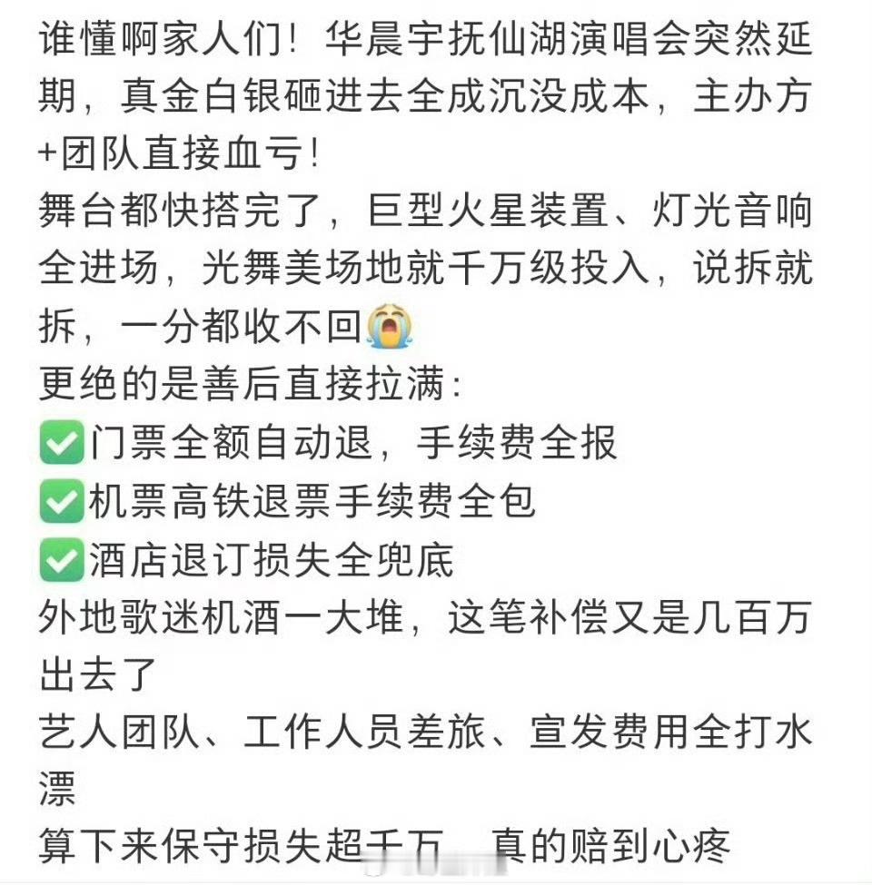 华晨宇在演唱会损失的情况下给粉丝免费退门票甚至包路费华晨宇演唱会损失