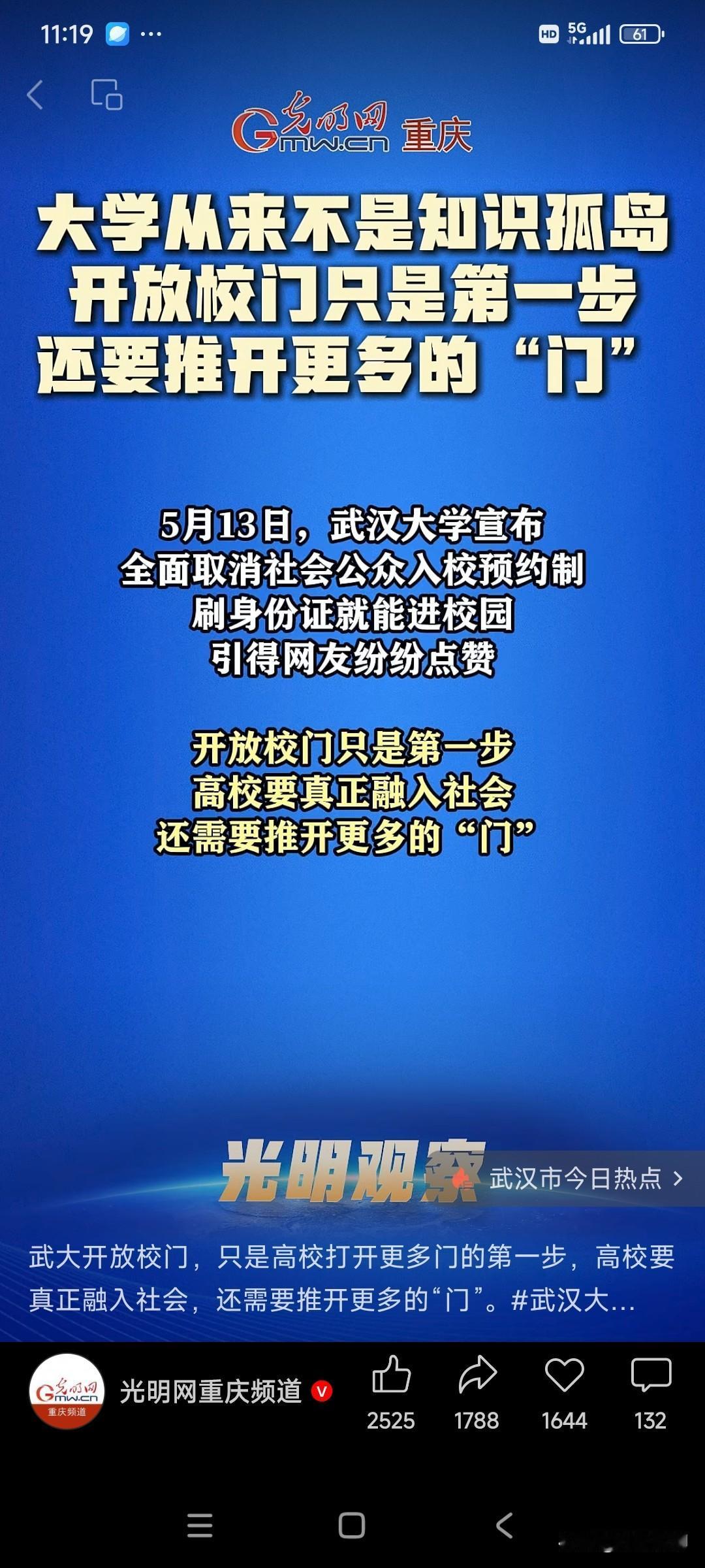 这种论调的评论的确一点都没有错，但试问中国大学哪个没有开放呢？把一个校门拔得高度