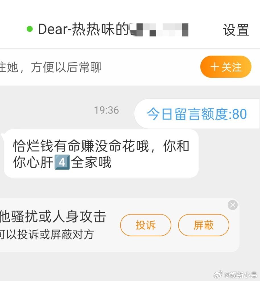 8粉好毒，骂完就拉黑