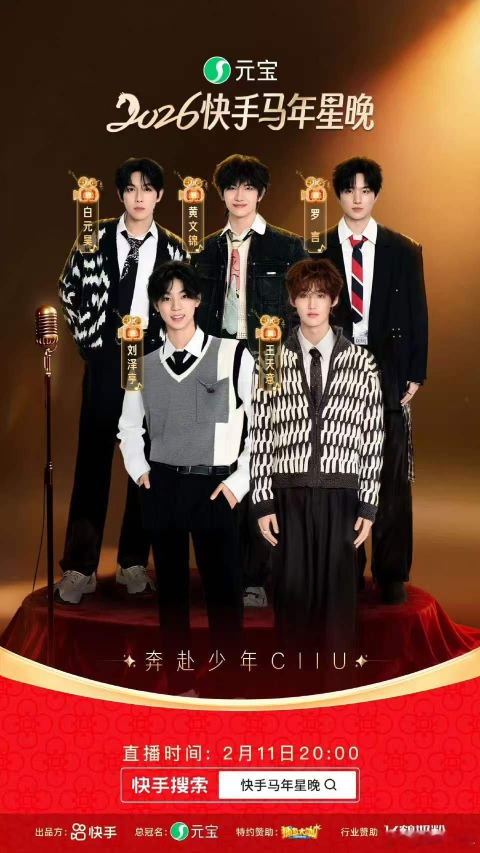 快手马年星晚这含马量直接拉满了吧！乌兰图雅新唱套马杆还配马头琴，还有牛马人之歌，